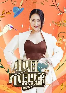 奇葩说 综艺海报